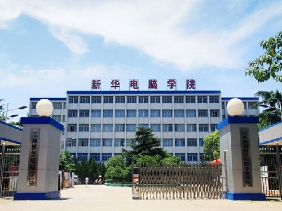 江西新华电脑学院(现在学什么技术有前途)_第3页