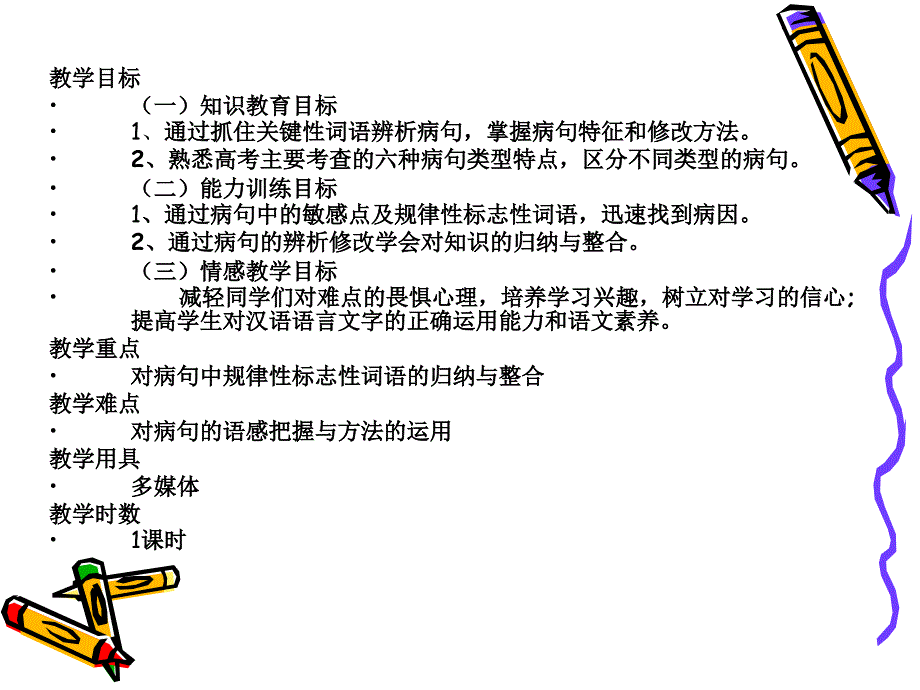 辨析并修改病句-规律标志法2013年_第2页