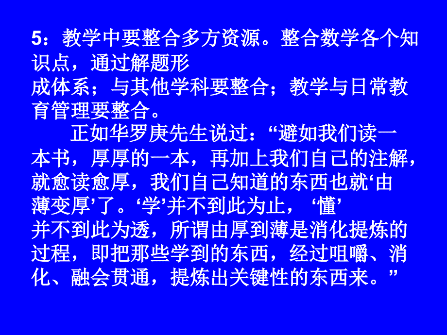 2012年中考数学复习备考方略_第3页