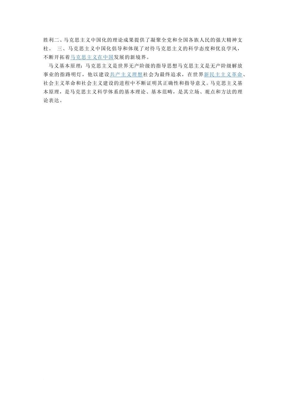 中国化马克思主义期末考试习题_第5页