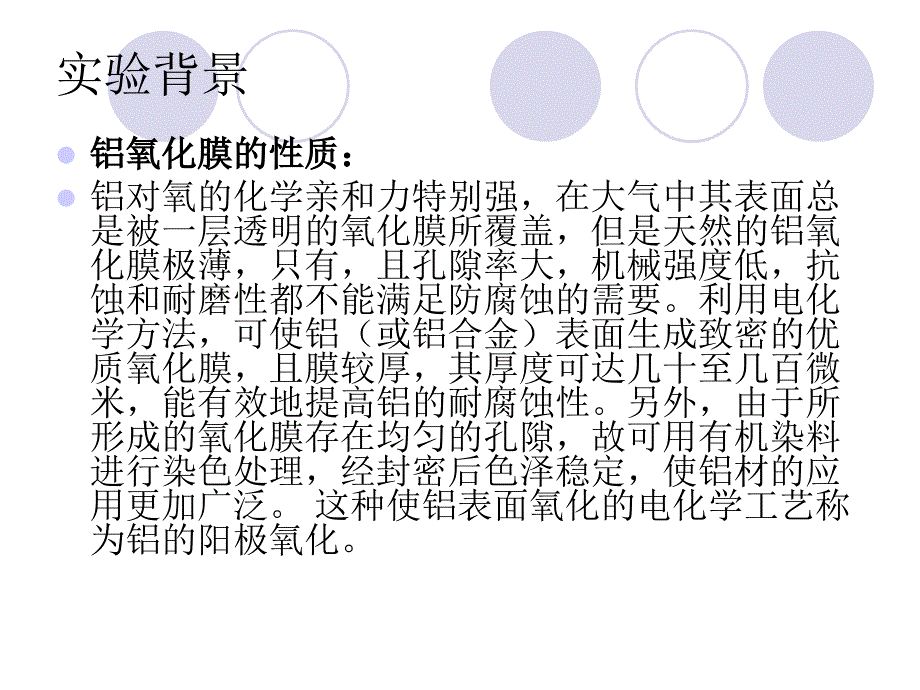 铝的阳极氧化与表面着色_第4页