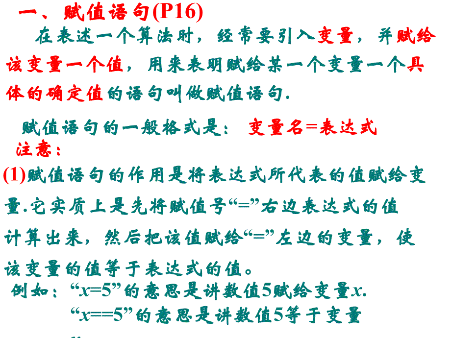 高中数学算法赋值输入和输出语句_第3页