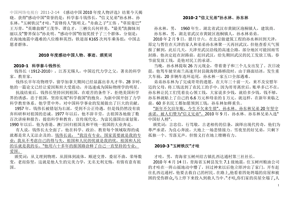 感动中国2010年度人物评选_第1页