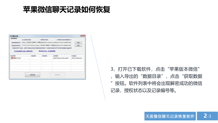 苹果手机微信聊天记录被删除了如何恢复_第4页