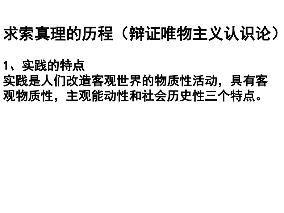 认识论和辩证法的原理整理_第2页