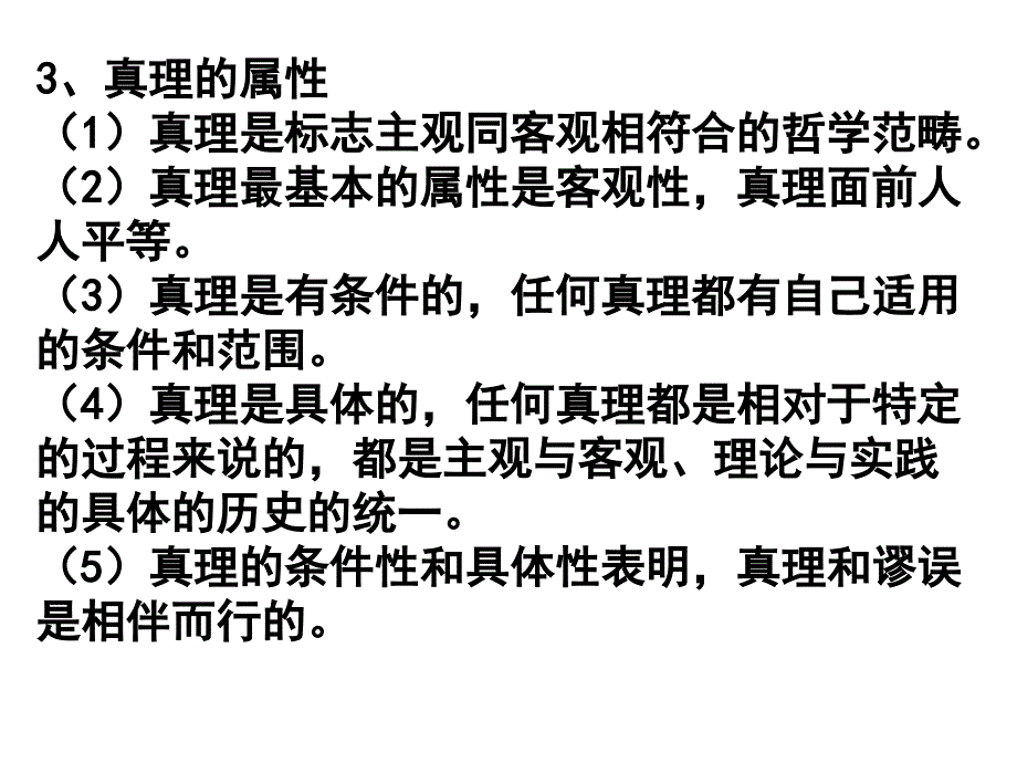 认识论和辩证法的原理整理_第4页