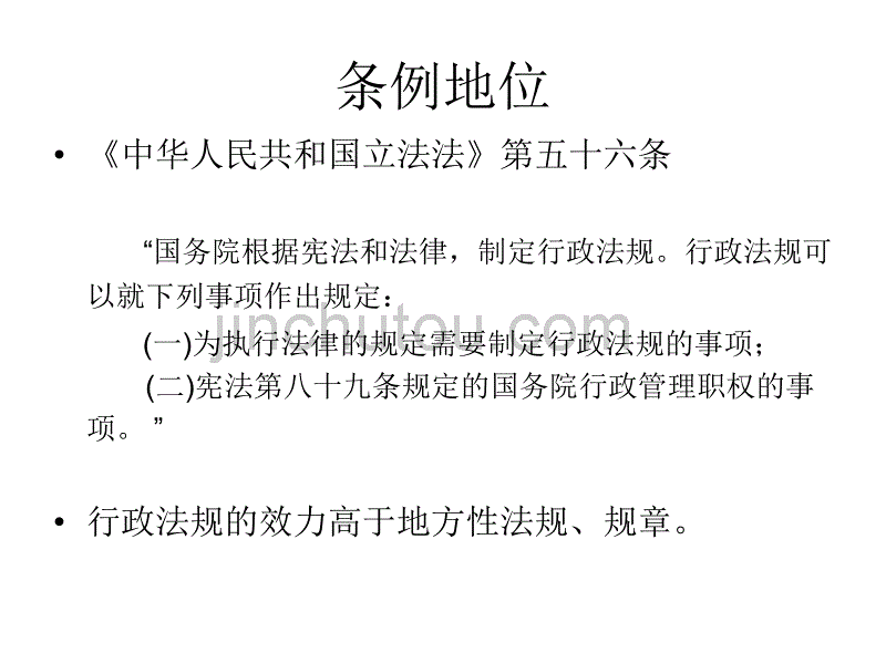 生产安全事故报告和调查处理条例陈工_第2页