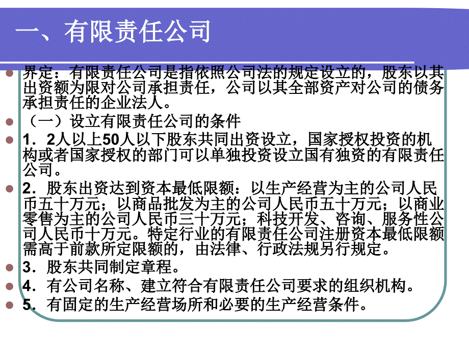 第十讲创业者的法_第3页