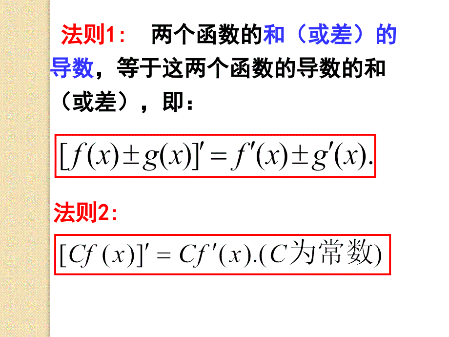 数学：1.2.3《简单复合函数的导数》课件(苏教版选修2-2)_第4页