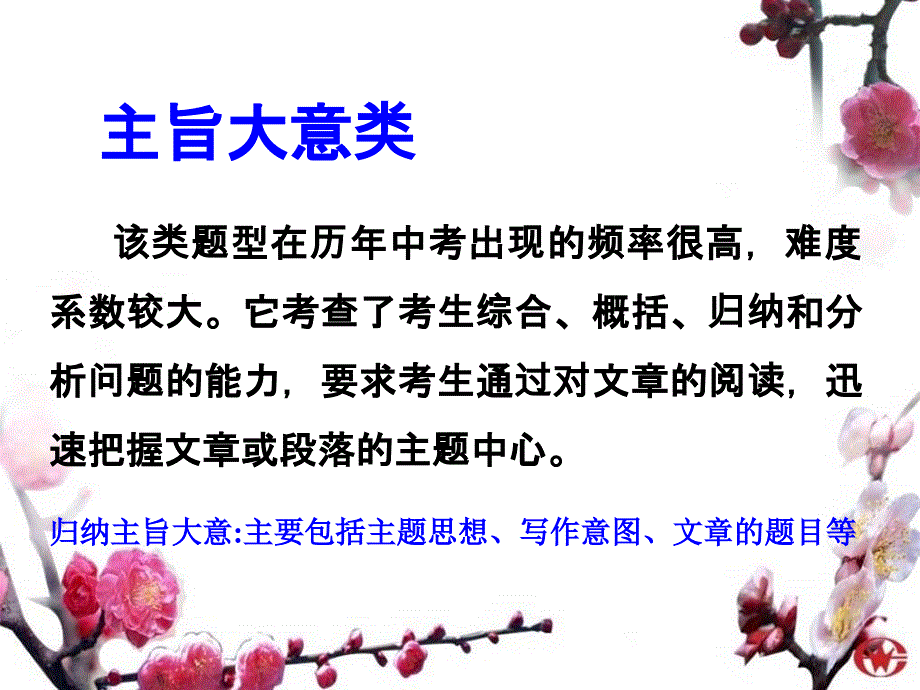 阅读理解之主旨大意解题技巧_第3页