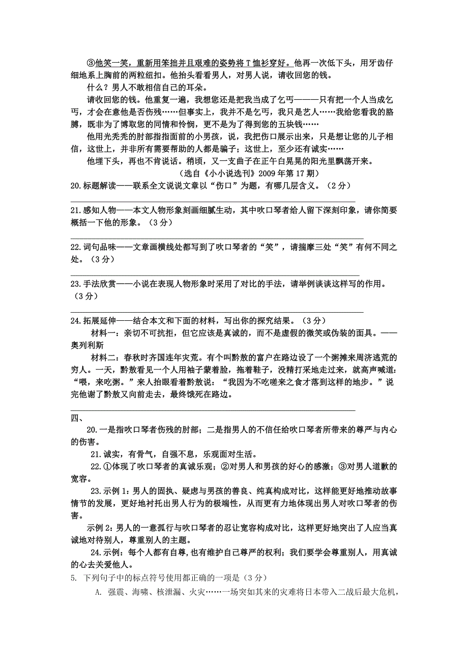 黄冈市2011年中考模拟1试题语文B卷_第2页