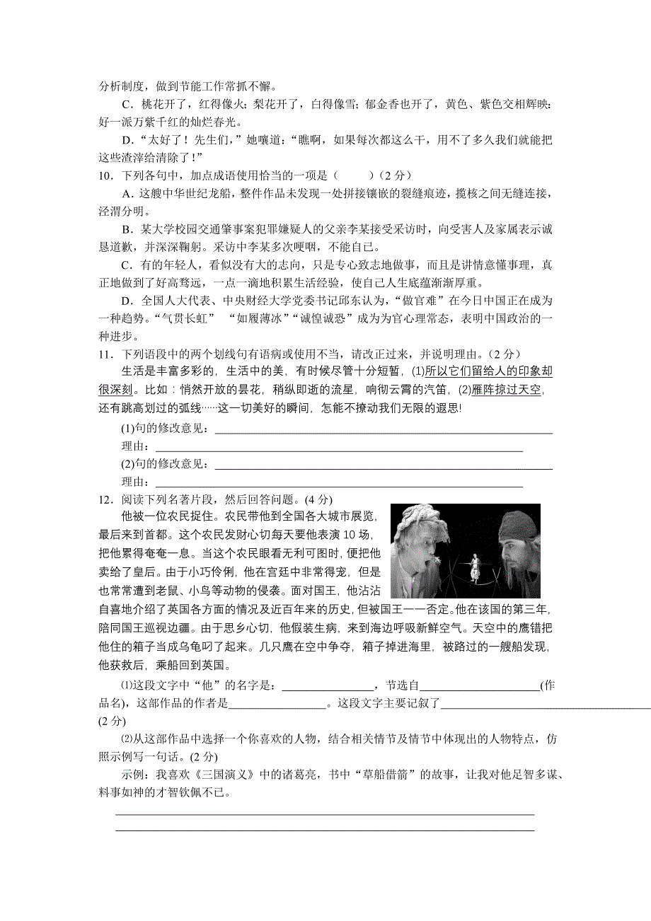 黄冈市2011年中考模拟1试题语文B卷_第4页