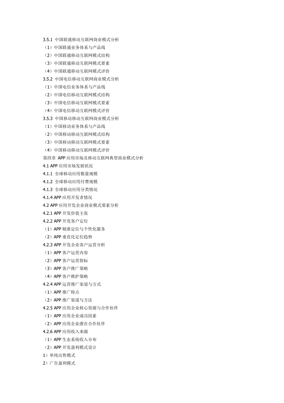 移动互联网商业模式_第4页