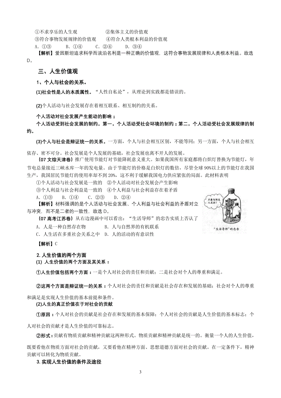 专题复习四  社会历史观与人生价值观_第3页