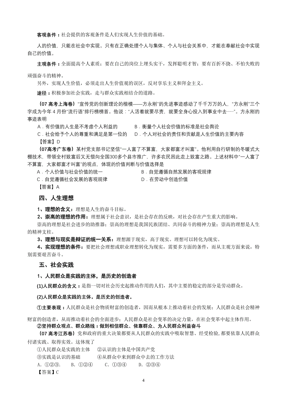 专题复习四  社会历史观与人生价值观_第4页