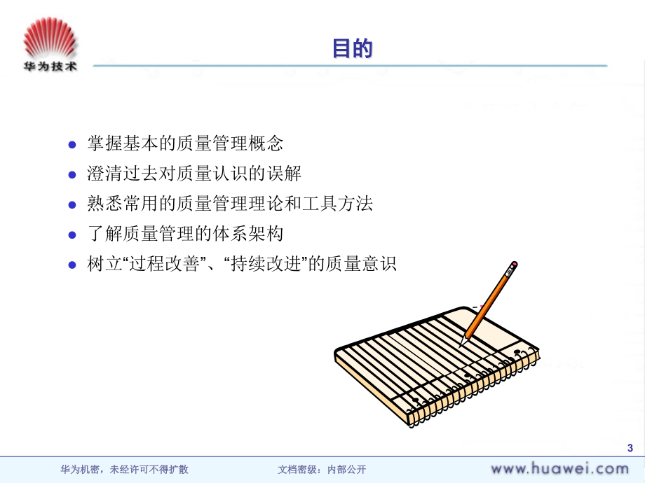 质量管理意识与质量管理体系课程_第3页