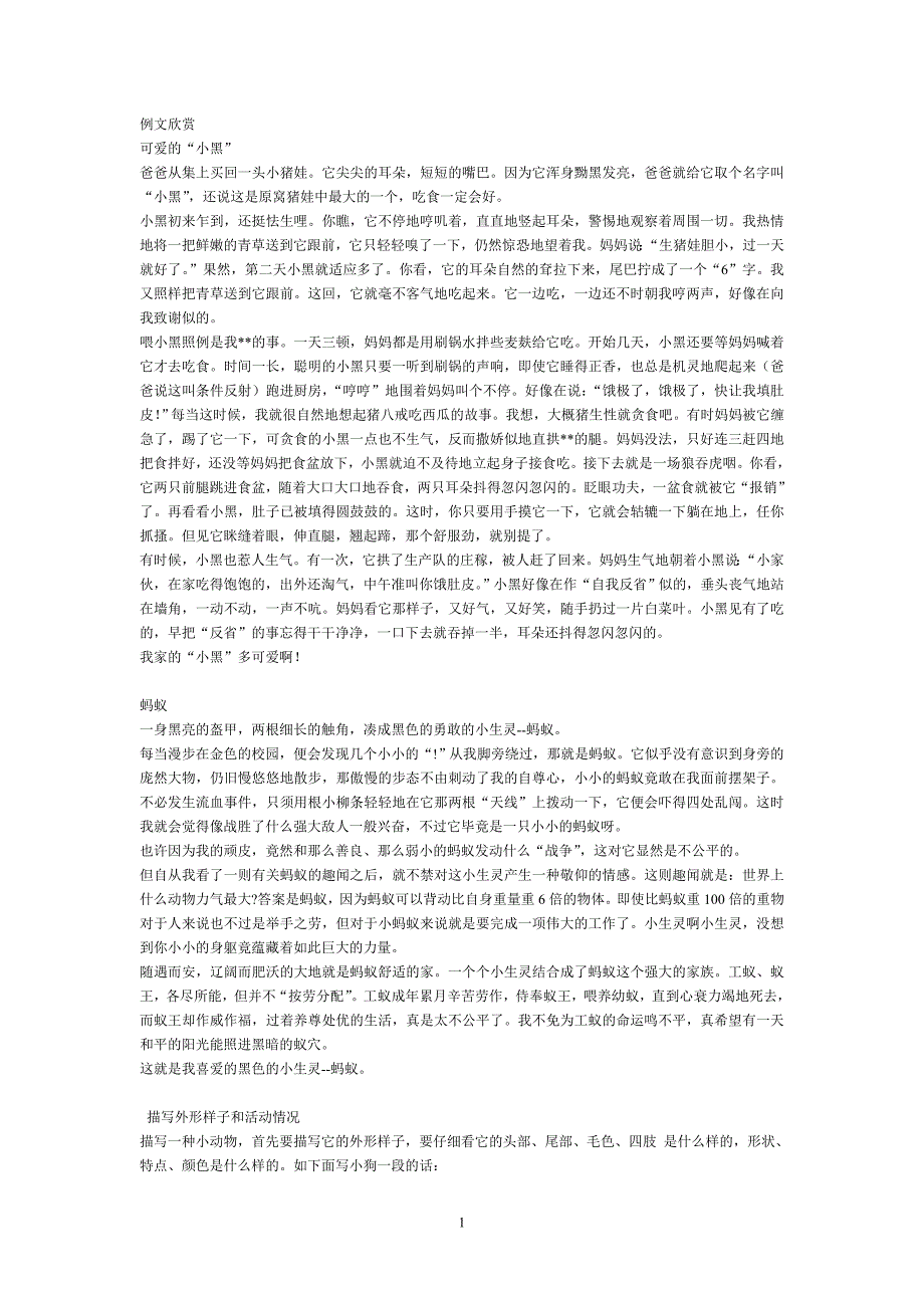 小动物描写常用方法_第1页