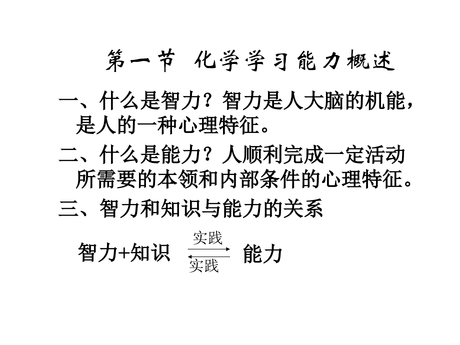 化学学习策略及其实施_第2页