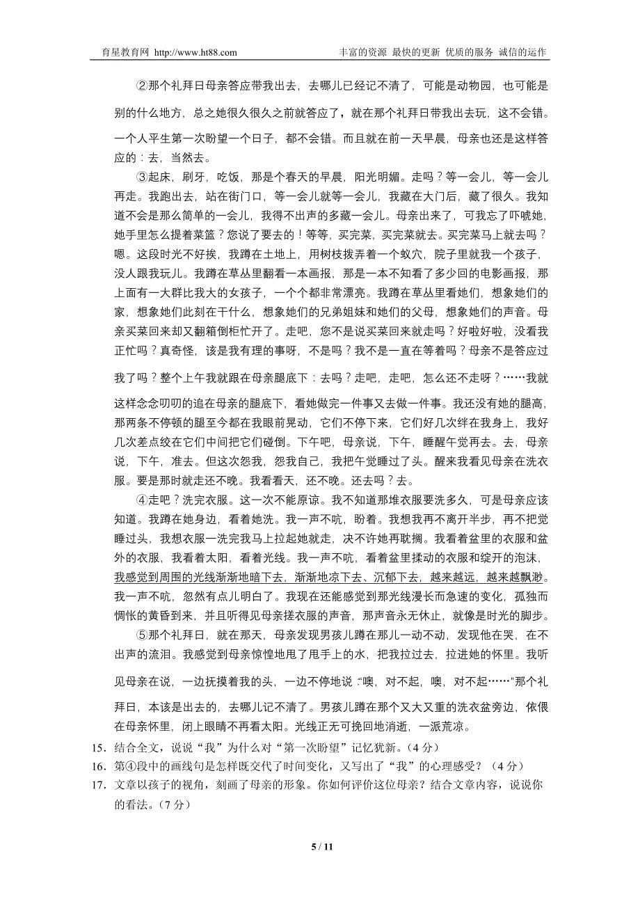 北京市石景山区2014届九年级上学期期末考试语文试题_第5页