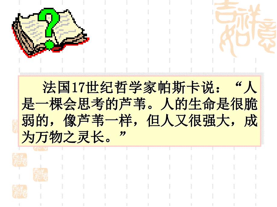 第六讲认识的本质与认识运动的基本规律_第1页