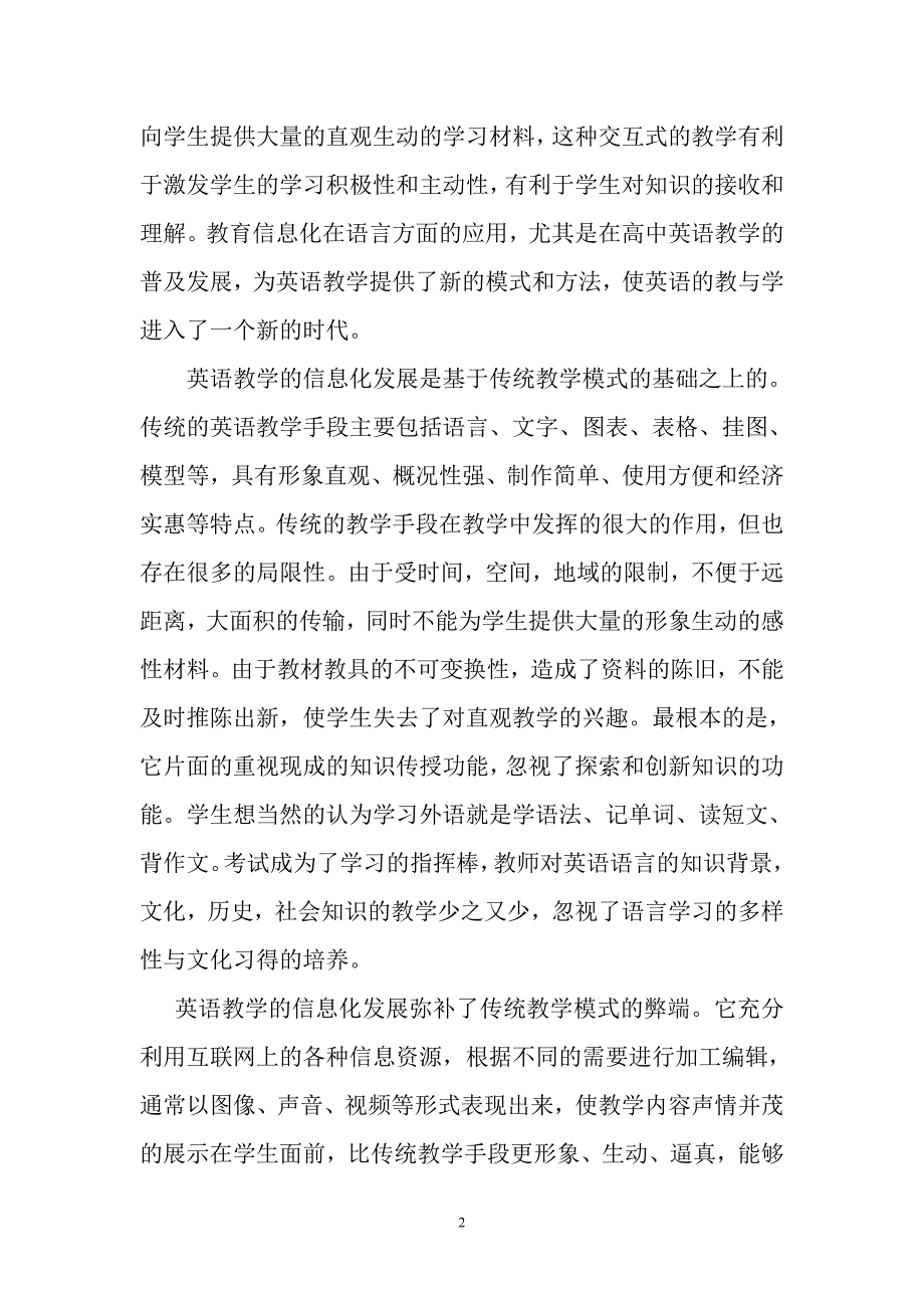 教育信息化在高中英语教学中的应用 比传统教学手段更形象、生动、逼真，能够激发学生的学习兴趣，培养他们独立思考能力和外语思维能力，以提高其英语语言素养。英语教学信息化的发展克服了讲、记、背的传统_第2页