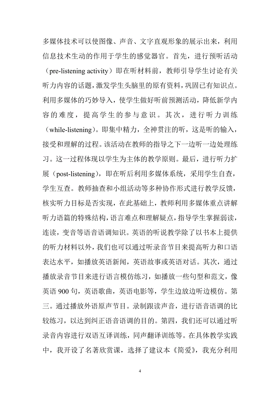 教育信息化在高中英语教学中的应用 比传统教学手段更形象、生动、逼真，能够激发学生的学习兴趣，培养他们独立思考能力和外语思维能力，以提高其英语语言素养。英语教学信息化的发展克服了讲、记、背的传统_第4页