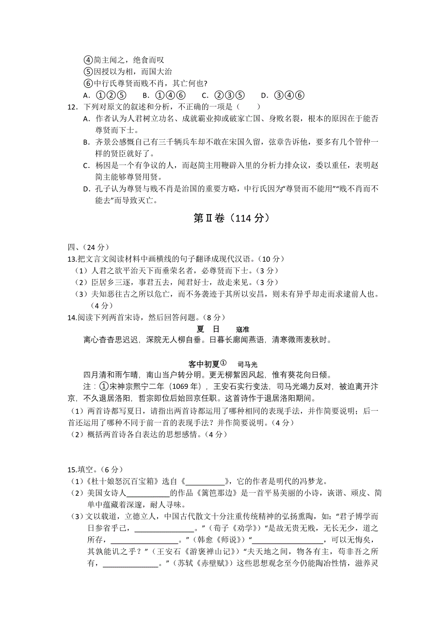 高三毕业生五月语文模拟试卷及答案_第4页