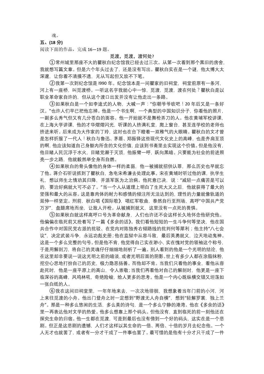 高三毕业生五月语文模拟试卷及答案_第5页