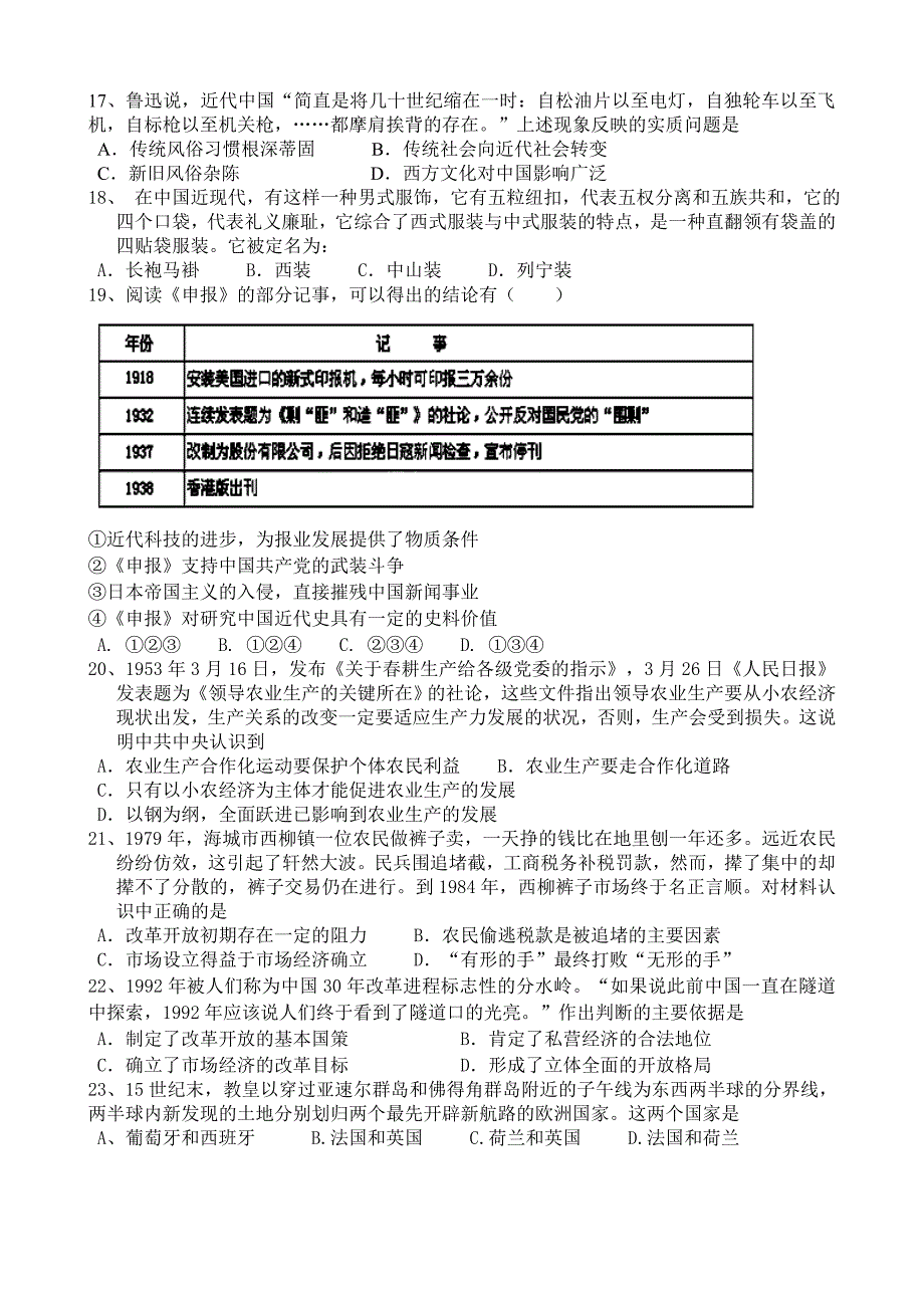 河北省保定市徐水县第一中学2013-2014学年高一下学期期中考试历史试题 含答案_第3页