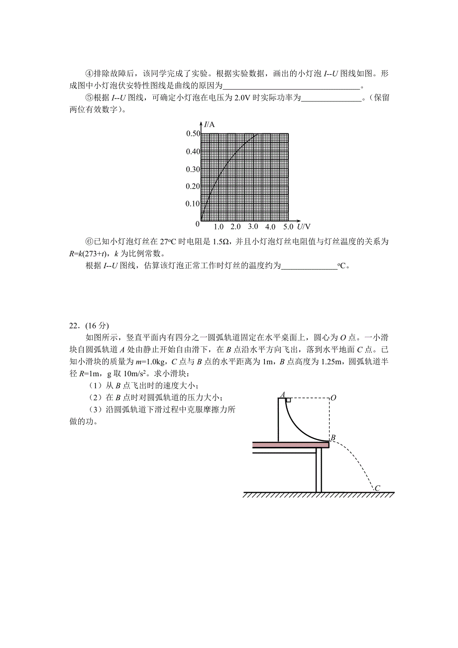 2011年 丰台区 2模物理_第4页