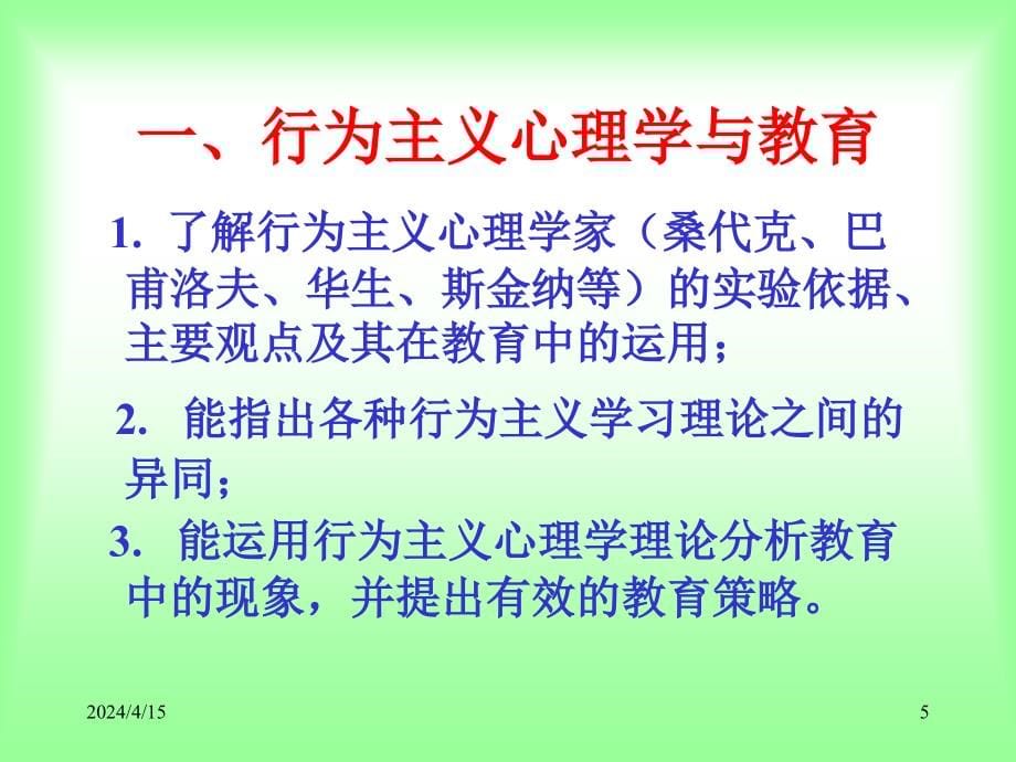 职业学校教师心理培训班_第5页