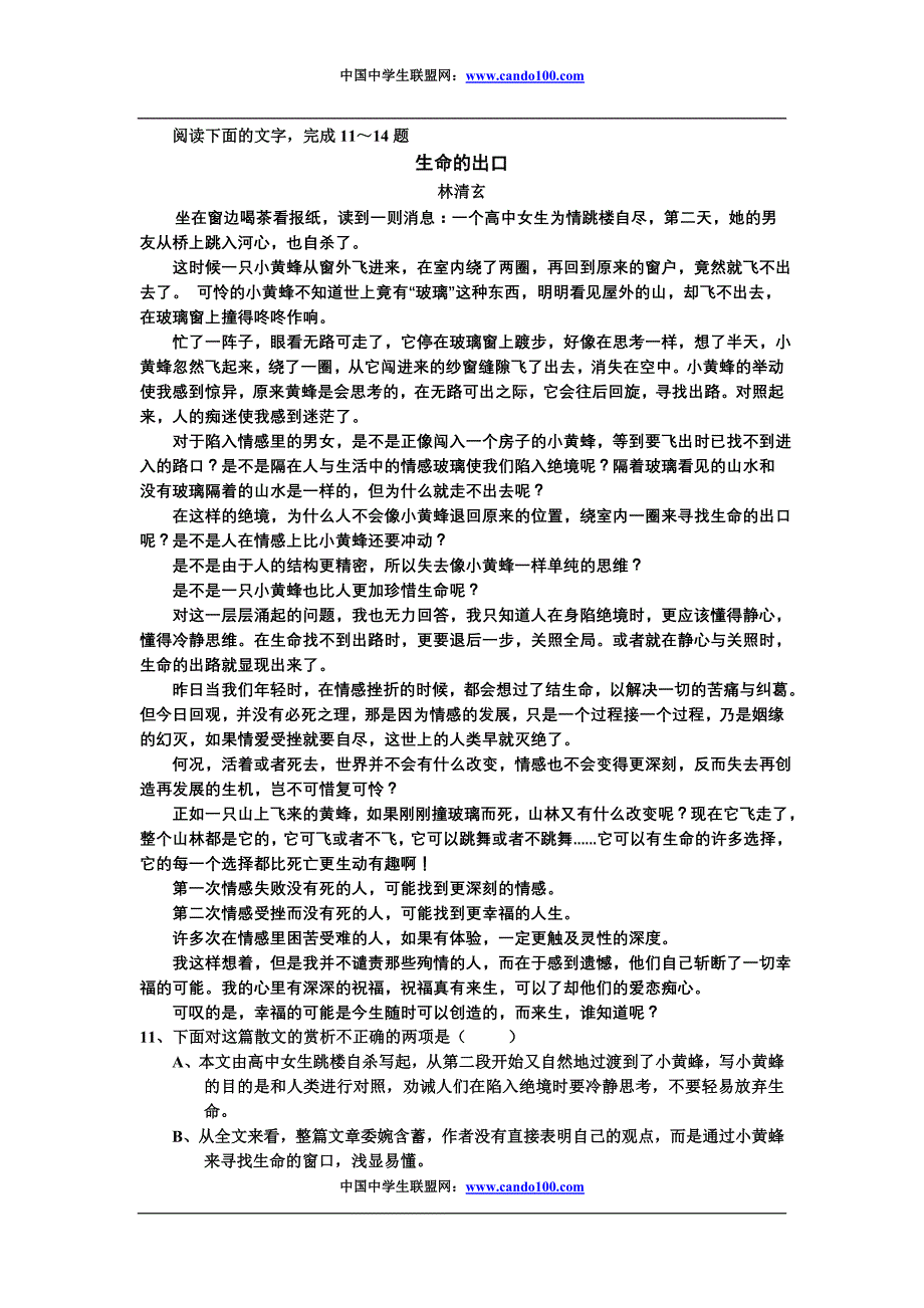 海南省嘉积中学09-10学年高一下学期期末考试(语文)_第4页