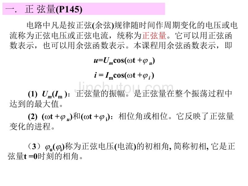 第讲正弦量与相量法的基本概念_第2页