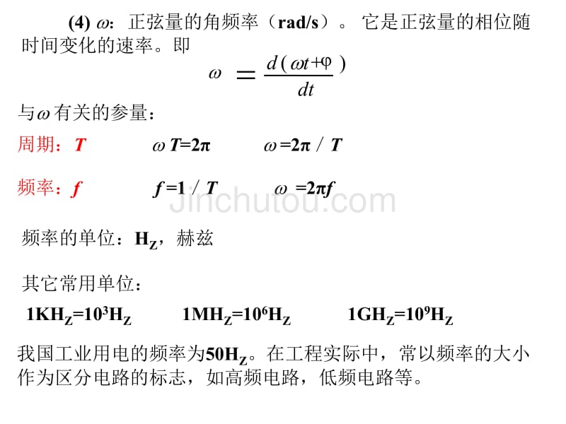 第讲正弦量与相量法的基本概念_第3页