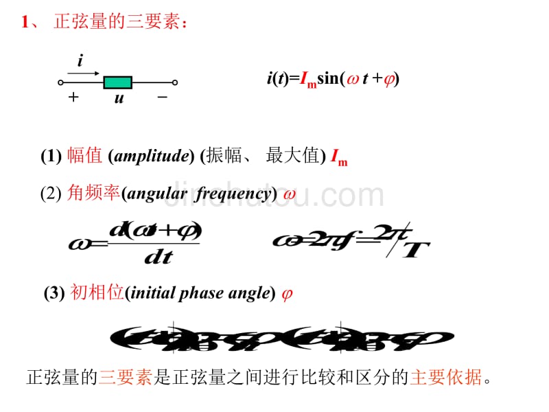 第讲正弦量与相量法的基本概念_第5页