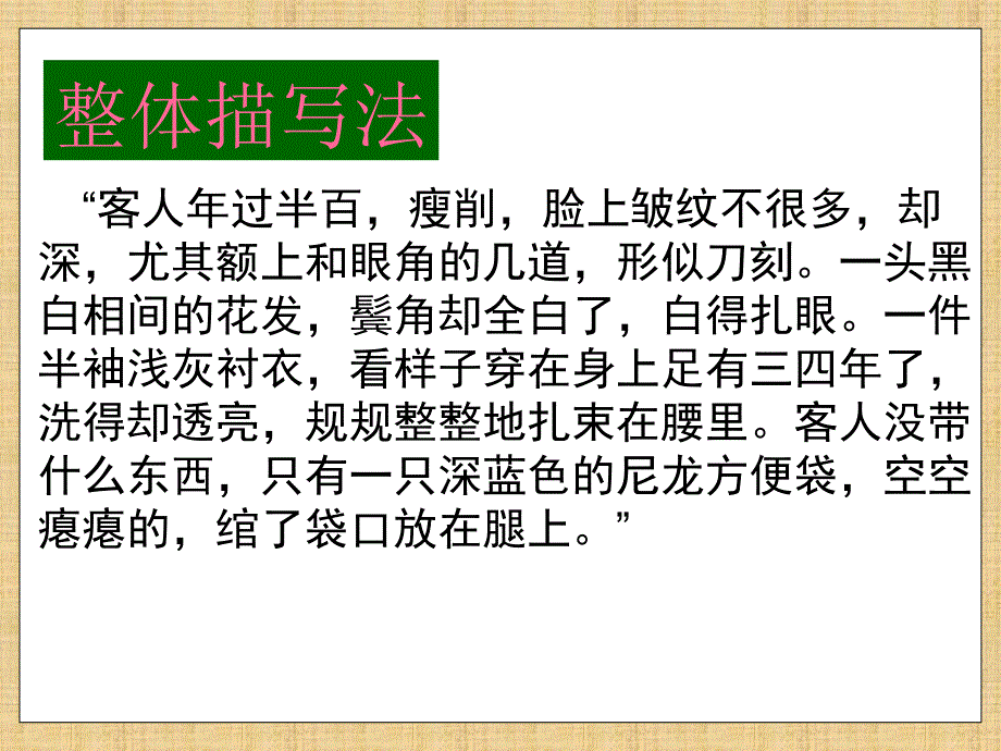 公开课教案凸显人物个性_第4页