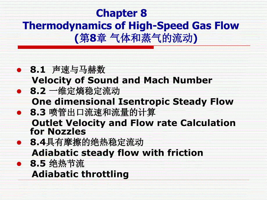 气体的流动(双语)_第1页