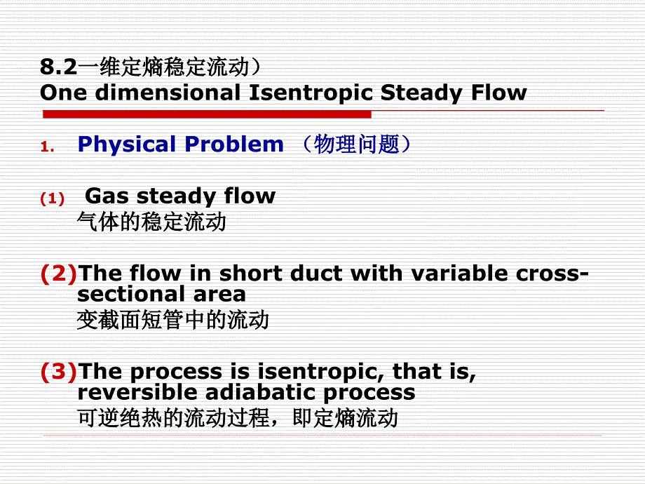 气体的流动(双语)_第4页