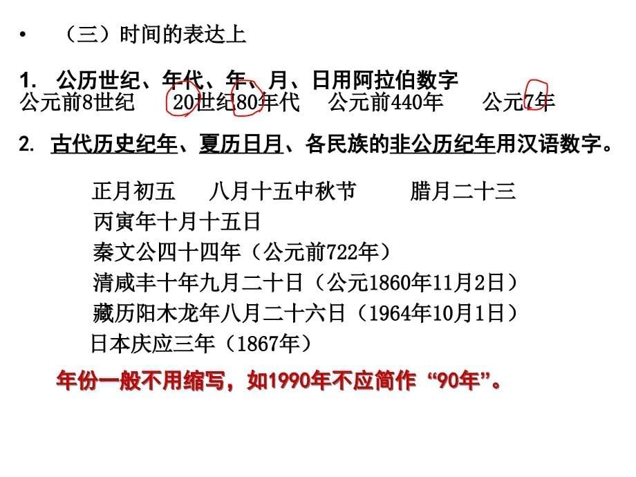 大学语文数字与序号的规范使用_第5页