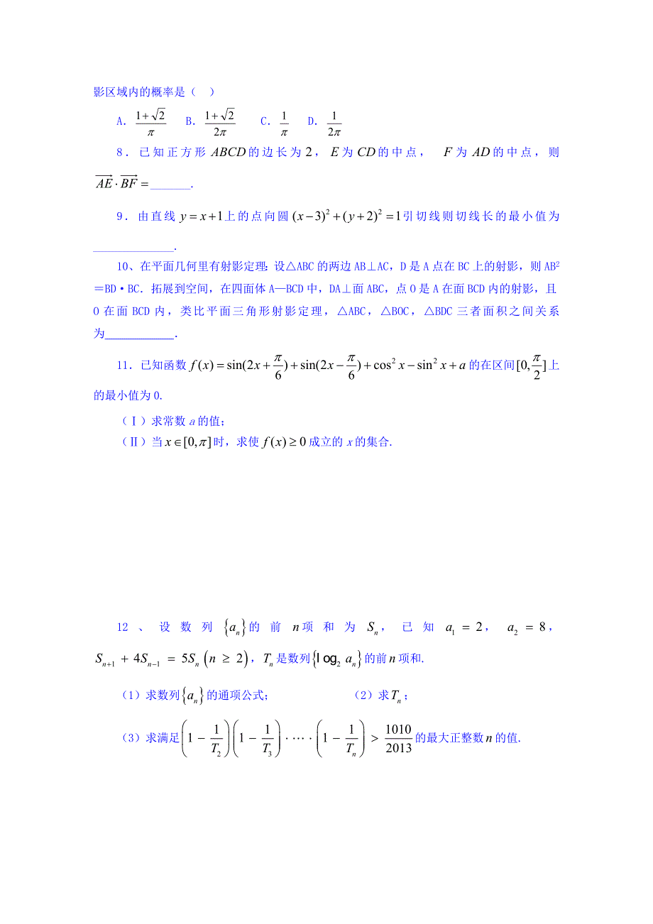 陕西省澄城县寺前中学2016届高三下学期推中考试（六）数学试题 含答案_第2页