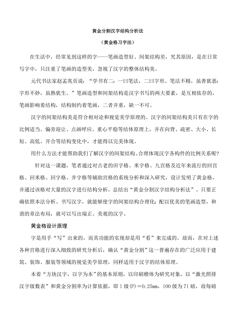 黄金分割汉字结构分析法_第1页