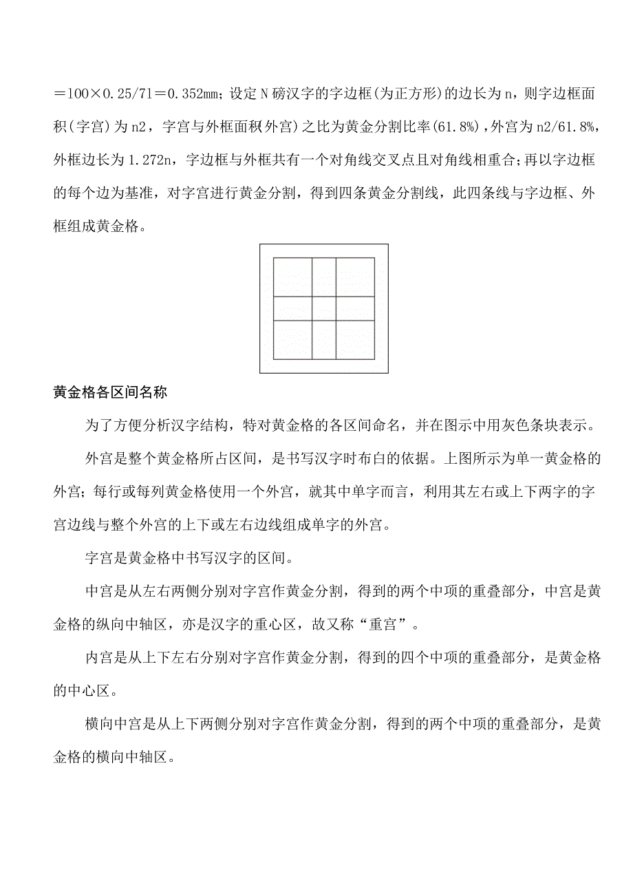 黄金分割汉字结构分析法_第2页