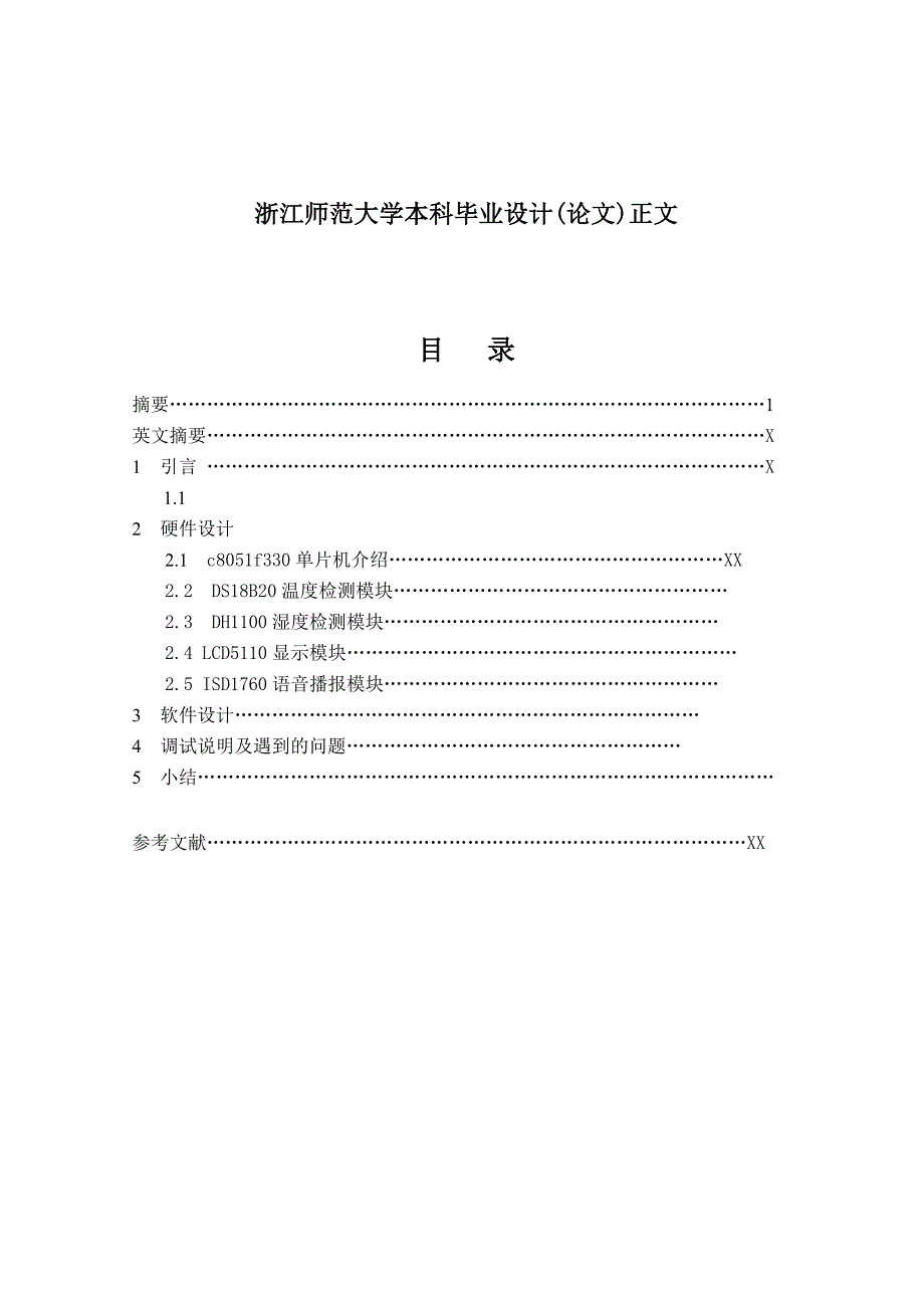 基于单片机的语音播报温湿度系统设计_第2页