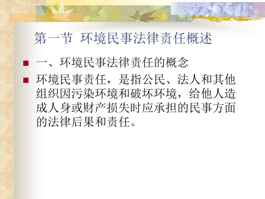 环境民事法律责任_第2页