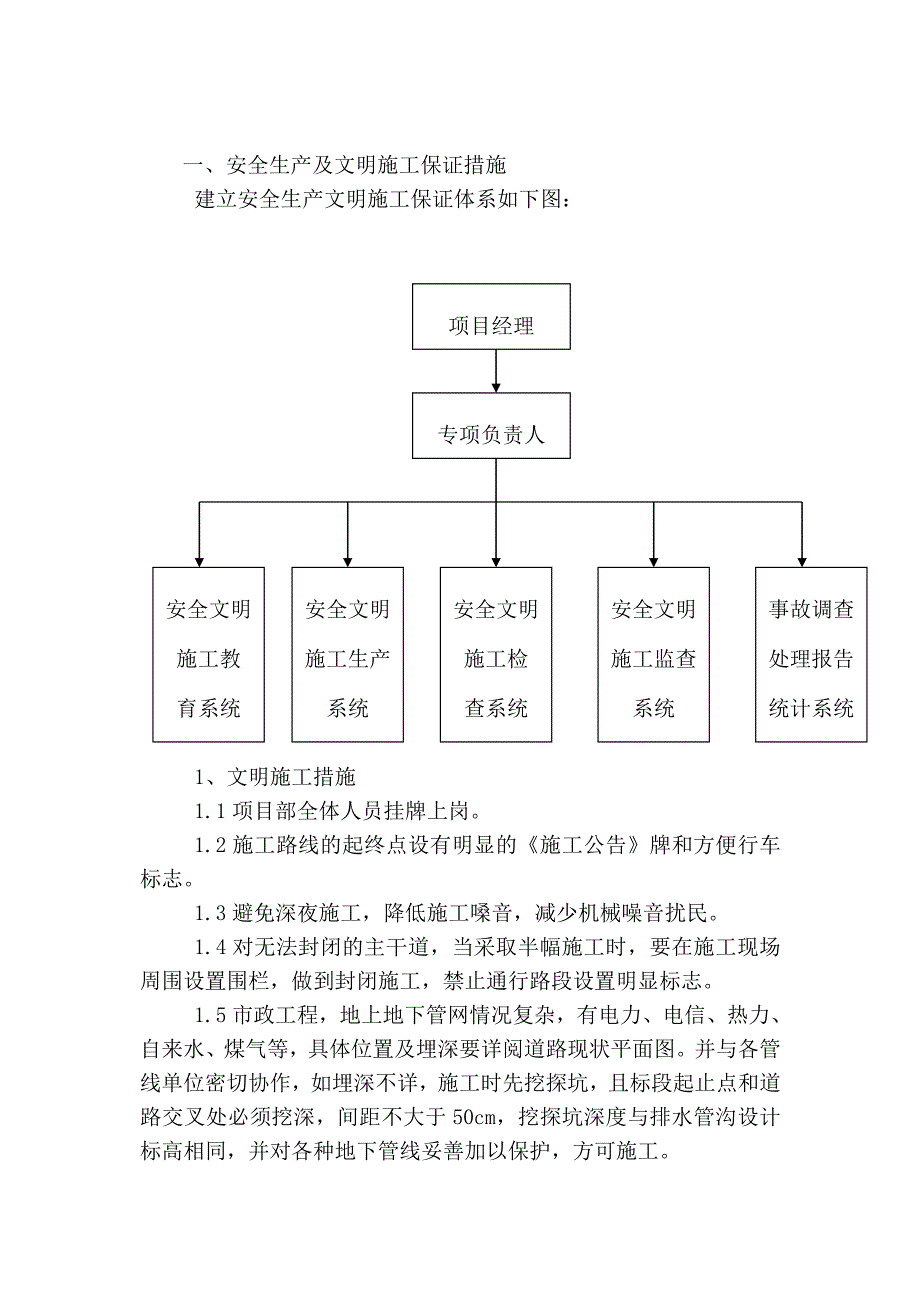 清淤安全生产专项方案_第2页