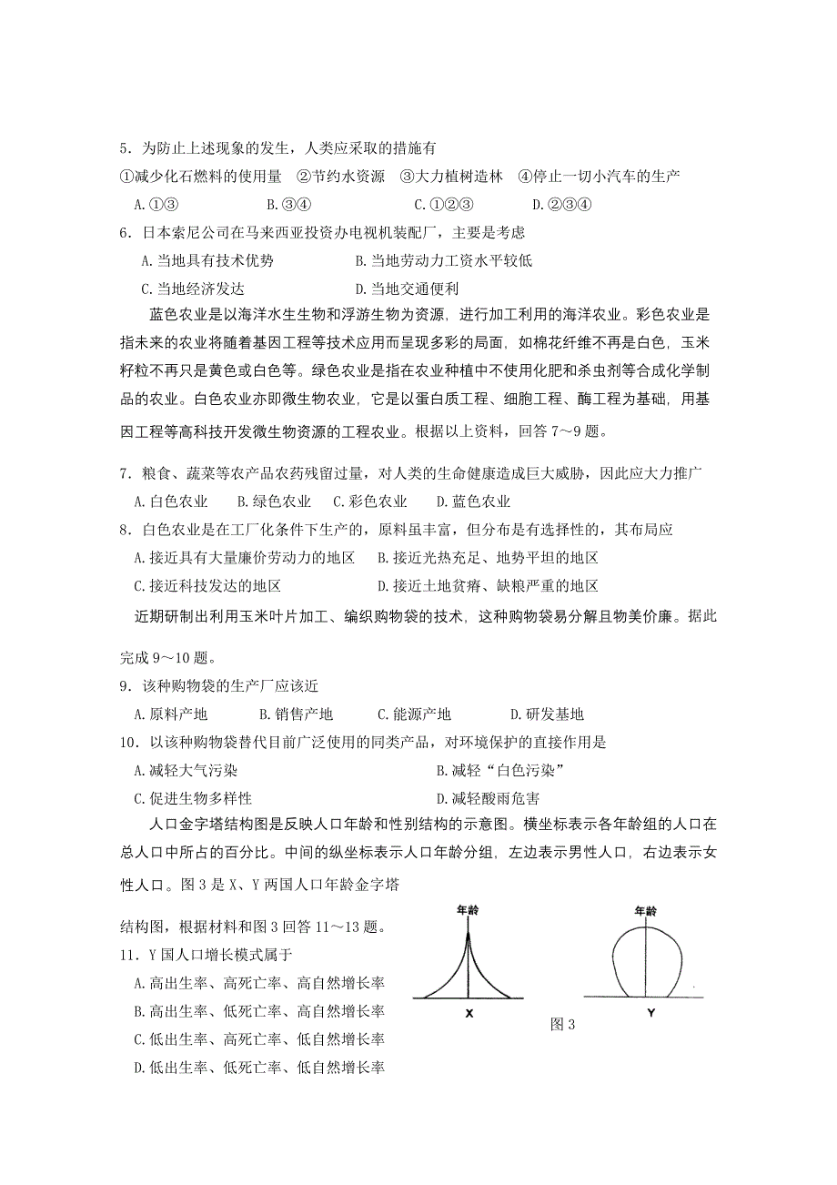 河南省南阳市09-10学年高一下学期期末考试（地理）_第2页