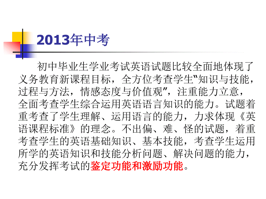 孝感市2014年中考说明解读 (2)_第3页