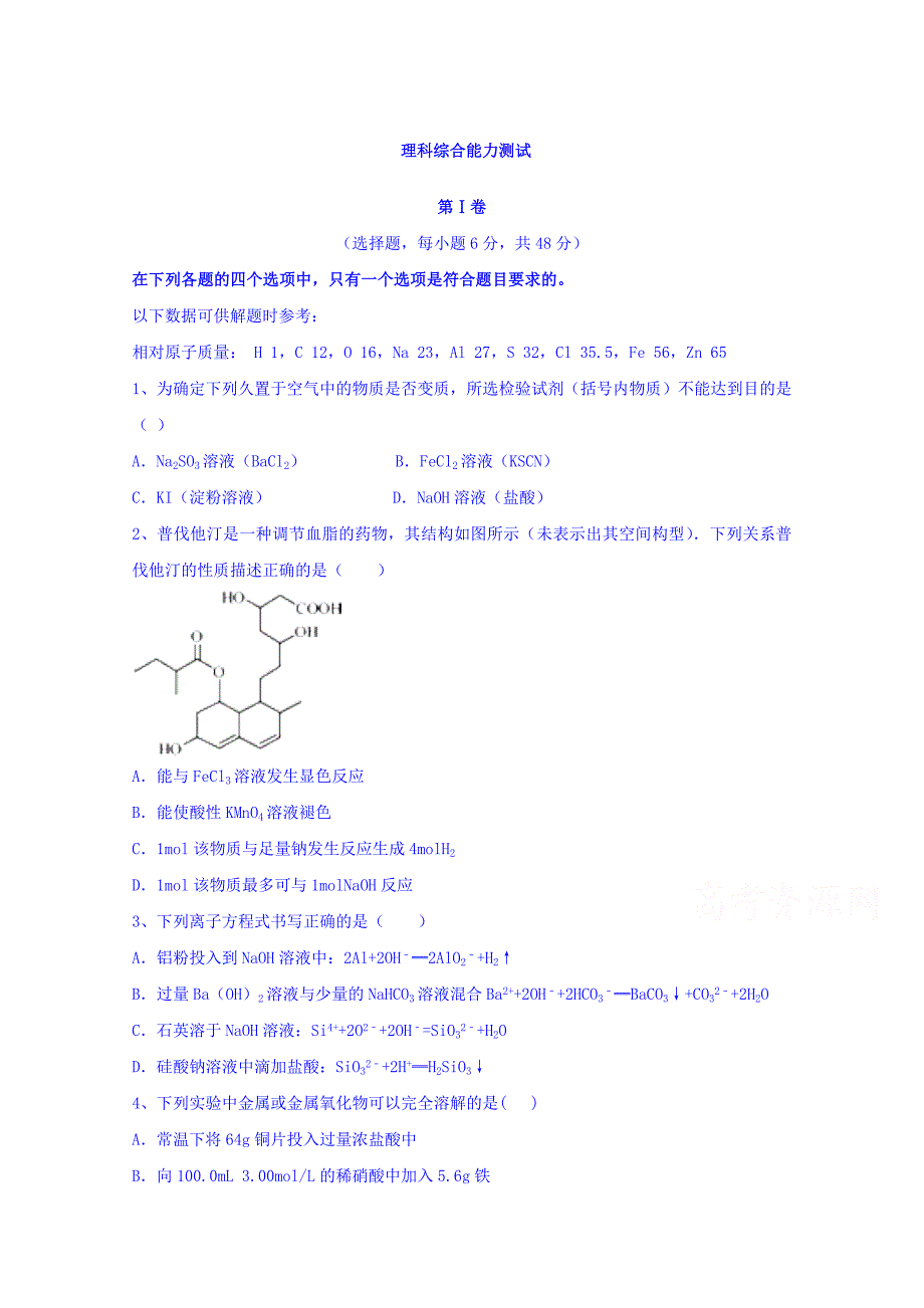 江西余干2016届高三第三次理科综合能力模拟冲刺试卷化学部分试题 含答案_第1页