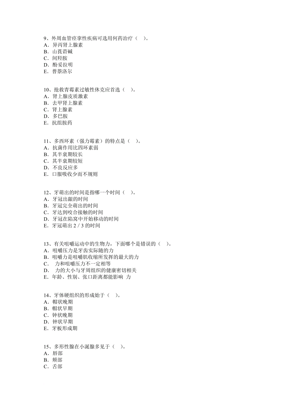 基础综合练习题1_第2页