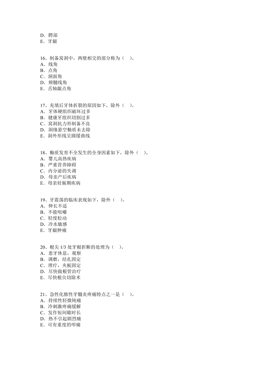 基础综合练习题1_第3页